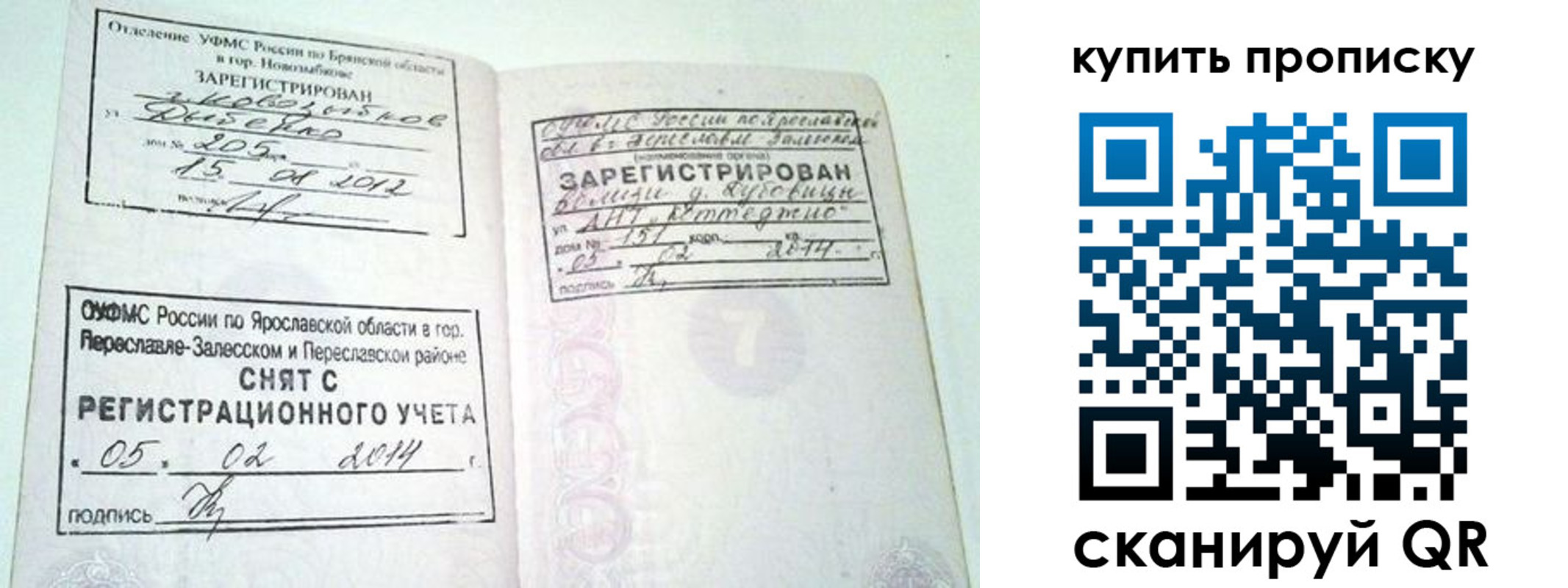 прописка ребенка в Тогучине